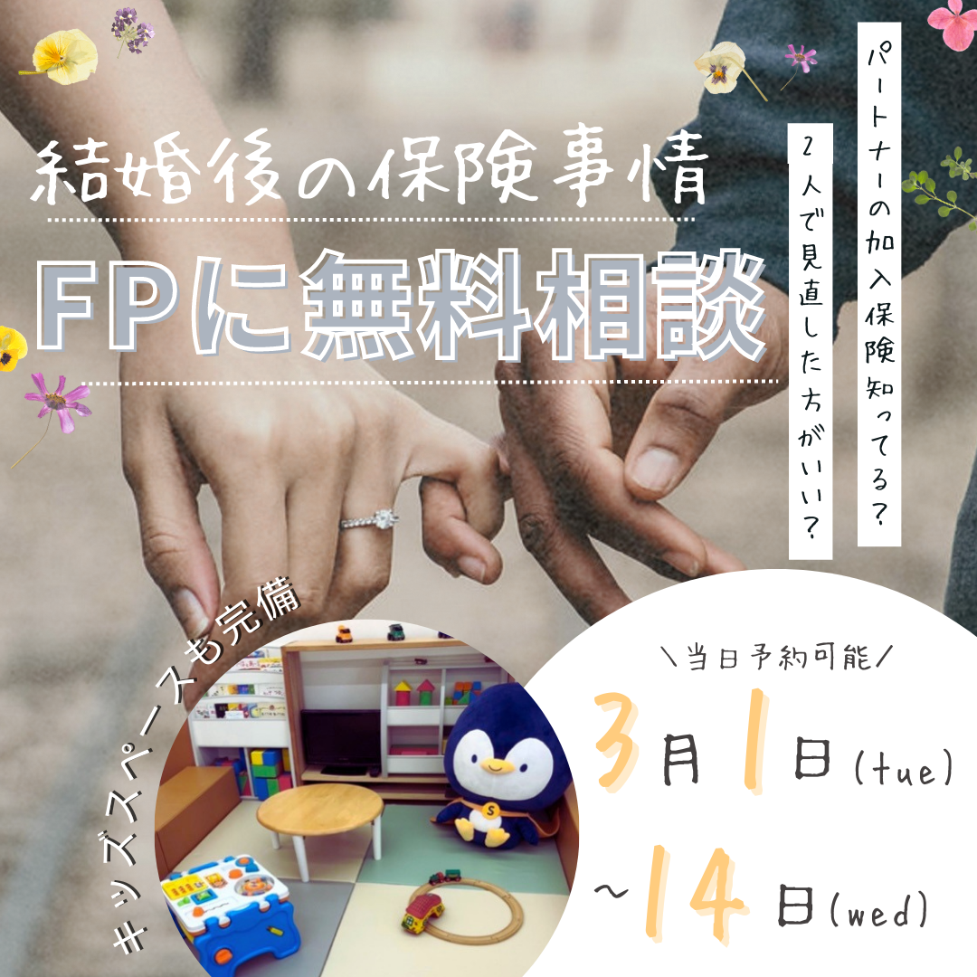 保険無料相談窓口ほけんスマイルのイベント情報