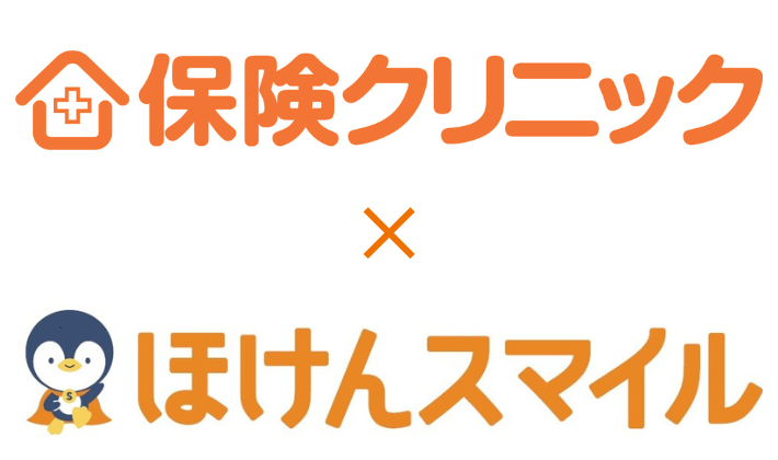 保険クリニック ほけんスマイル